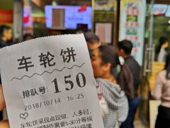 -味正点车轮饼可丽饼(南禅寺店)