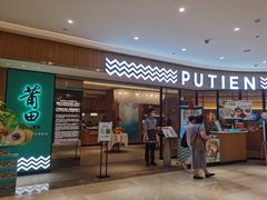 -莆田餐厅PUTIEN(武商MALL店)
