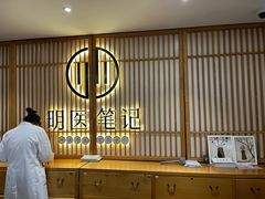 -冬日中医馆(枋湖店)