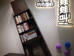 -蛙蛙叫干锅年代(簋街总店)