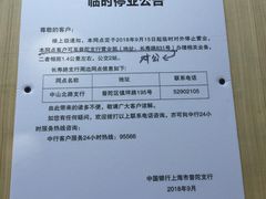 -中国银行(上海市长寿路支行)