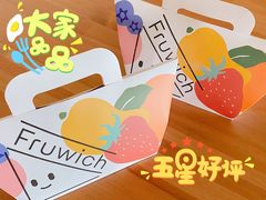 -Fruwich果明治(西单更新场店)