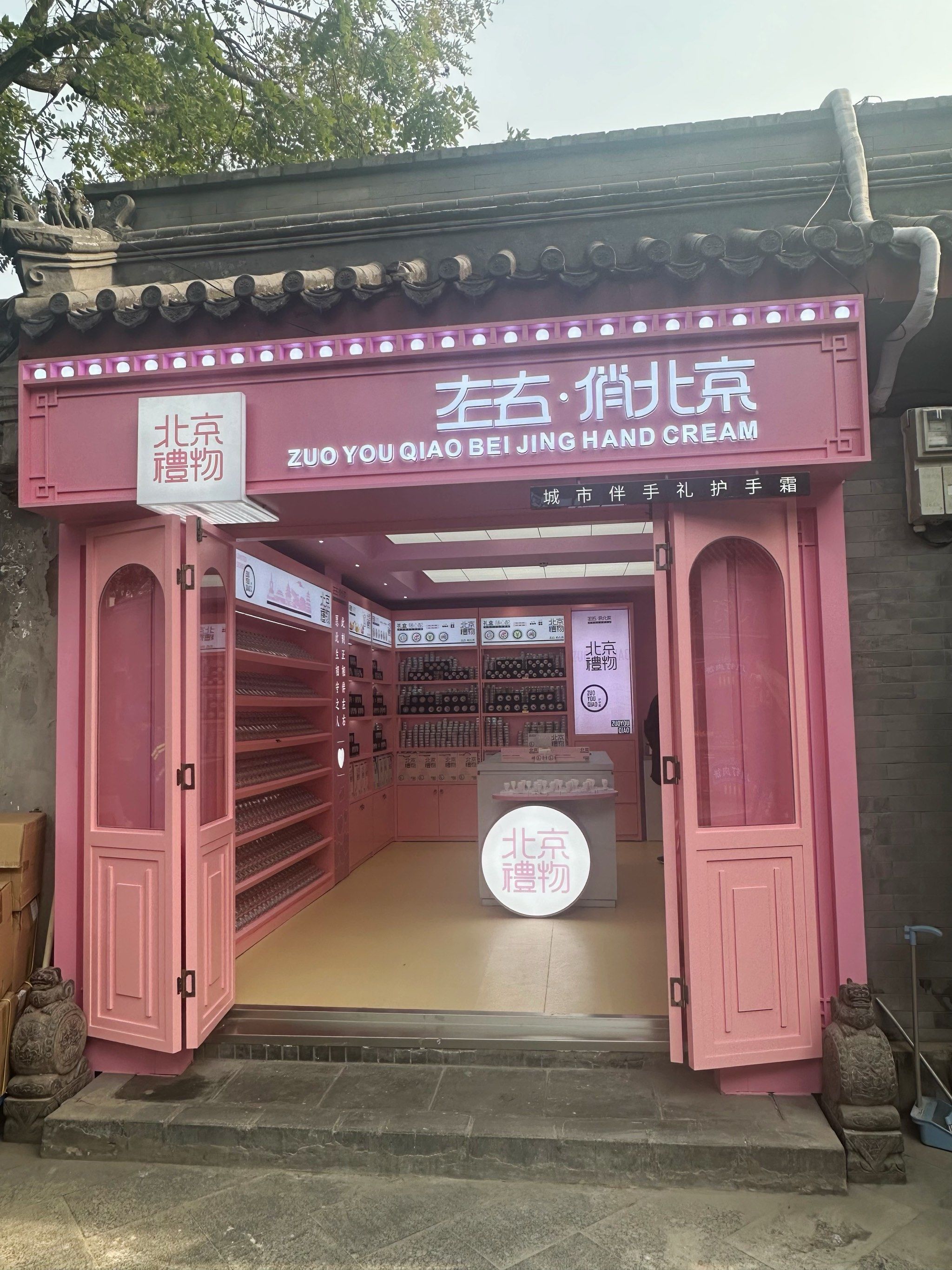 北京礼物伴手礼[礼物] 王府井和南锣鼓巷都有店铺