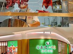 -粤来记·啫啫煲·点心(日月光店)