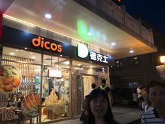 门面-德克士(前门店)