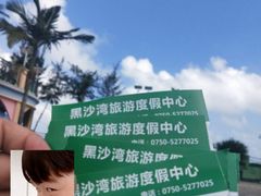 -台山黑沙湾海浴场