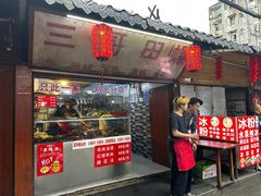 -三哥田螺(北书院街店)