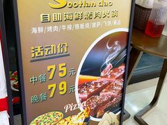 -苏格里岛自助海鲜烤肉(青秀万达店)