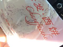 -长发西饼(临顿路店)