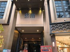 -熙楼(翠湖店)