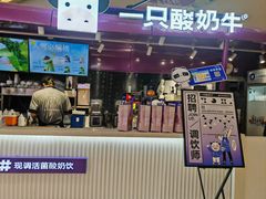 -一只酸奶牛(曲江龙湖星悦荟店)