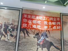 -羊来顺冰煮鲜羊 铁锅烀羊肉(中央大街店)