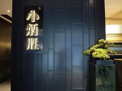 -小炳胜(卓悦中心店)