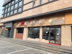 -兰州马子禄牛肉面(文景公园店)