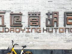 -五道营胡同