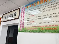 -王学胜肉饼