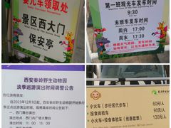-西安秦岭野生动物园