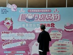 -天河领展广场