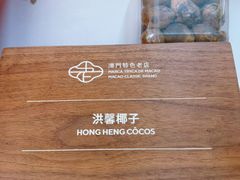 -洪馨椰子