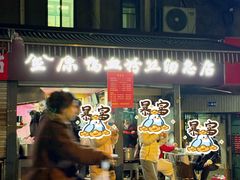 -金原鸭血粉丝汤总店(锁金村店)