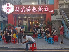 门面-丹东特色烤肉(学府路一部店)