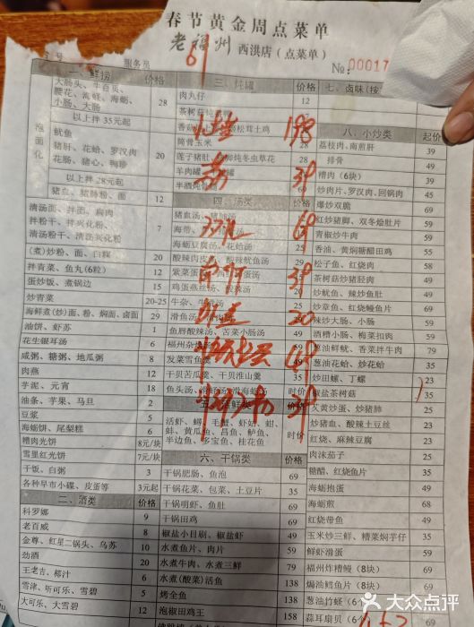 老福洲(西洪路店)图片