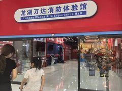 -万达广场(龙湖店)