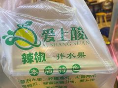 -爱上酸嘢
