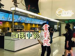 -中影国际影城(西溪印象城CINITYLED店)