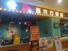 -云中鱼蒸汽石锅鱼(川沙百联店)