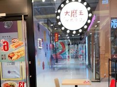 -永和大王(杨高中路店)