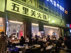 -五里关火锅(牛市口店)