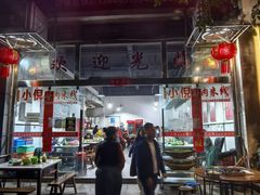 -小倪羊肉米线馆