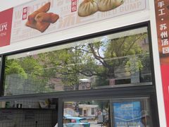 -老盛兴汤包馆(临汾店)