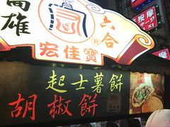 -六合夜市