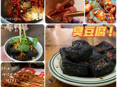 -五娭毑臭豆腐(黄兴南路店)