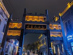 -中华巴洛克风情街