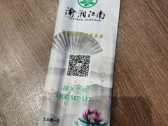 -渝湘江南(律纬路店)
