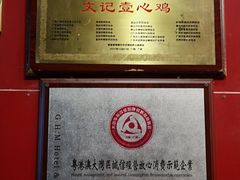 -文记壹心鸡(宝华路店)