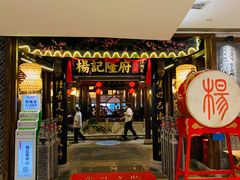 门面-杨记隆府(时代天街店)