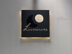 -Luneurs(幸福里店)