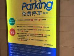 -金虹桥国际中心·停车场