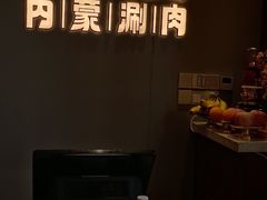 -张稷内蒙鲜羊涮肉·烧烤(胥门店)