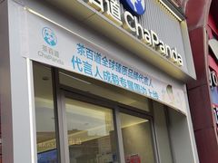 -茶百道(下沙宝龙二期店)