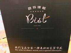 -碧特博格啤酒花园餐厅(芜湖路店)