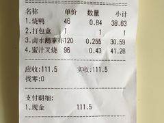 账单-永祥烧腊餐厅(虹口店)