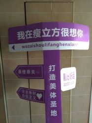 -瘦立方身材管理中心