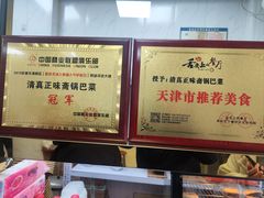 -正味斋锅巴菜(西北角店)