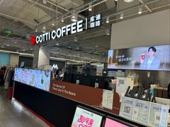 -库迪咖啡(兆丰广场店)