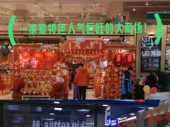 -鑫嘉汇购物中心